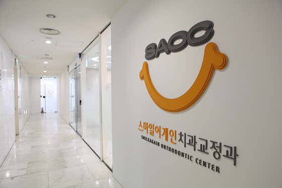 스마일어게인치과교정과치과의원 강남점