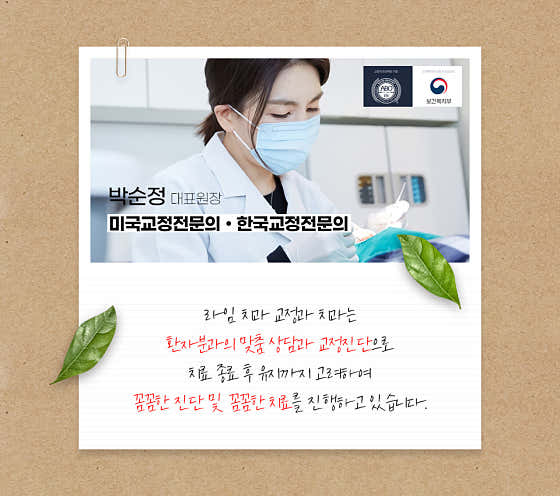라임치과교정과치과의원
