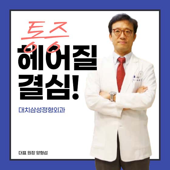 Daechi Samsung Orthopedic Clinic