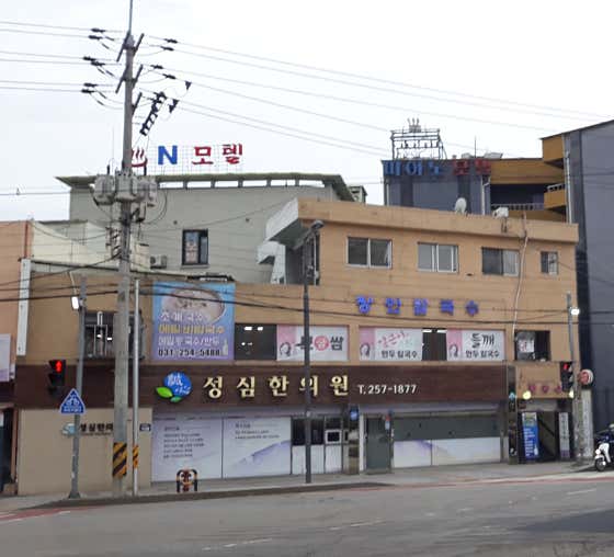 Seongsim Korean Medicine Clinic