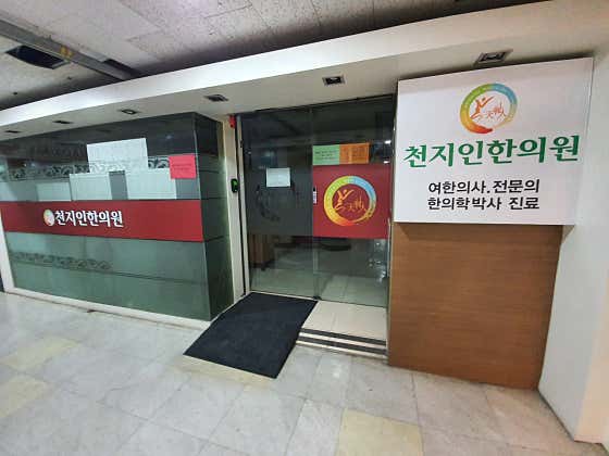 천지인한의원
