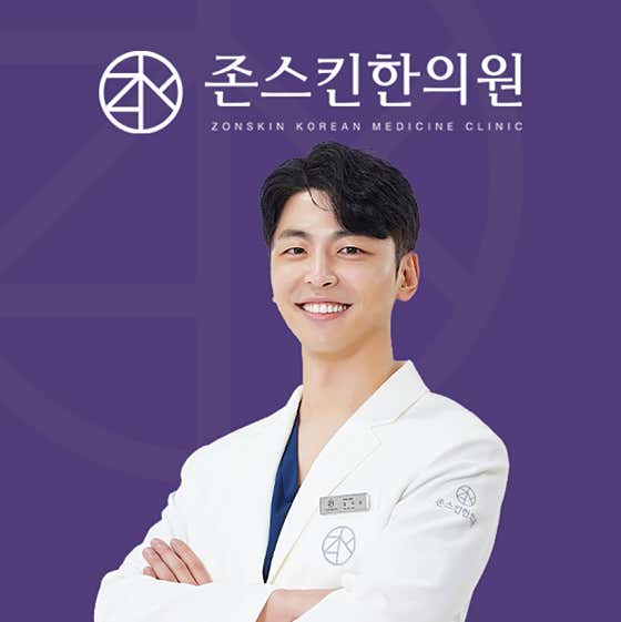 존스킨한의원 잠실점