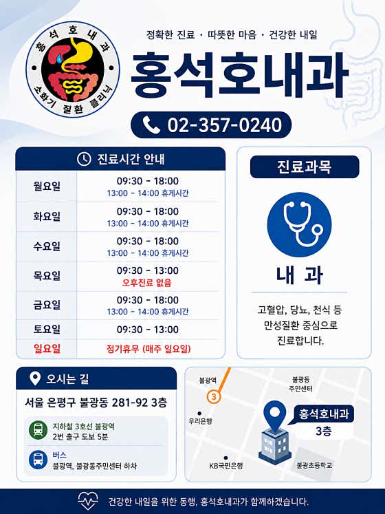 홍석호내과의원