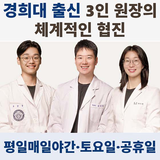 경희송산한의원 인천부평