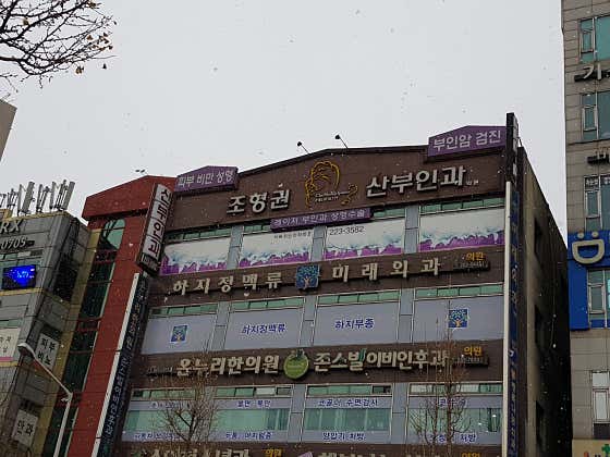 Mirae Surgery Clinic