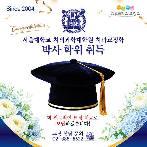 고른 e 치과교정과 치과의원