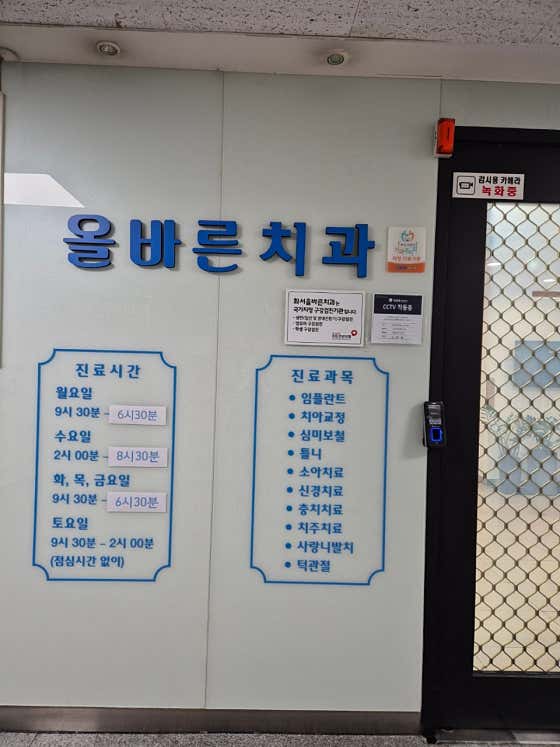 화서올바른치과의원