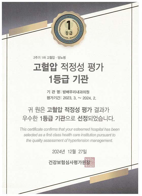 Bangbaeuri Internal Medicine Clinic