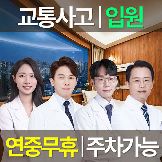 首爾大學站 Jayu 韓醫診所