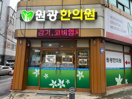 Wonkwang Korean Medicine Clinic