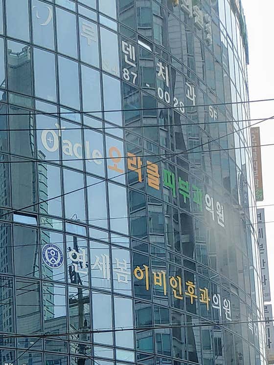 서초오라클피부과의원