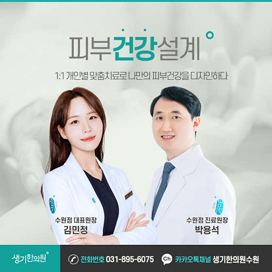 Saenggi Korean Medicine Clinic Suwon