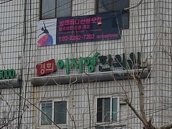 Kyunghee Lee Ji-hyung Korean Medicine Clinic