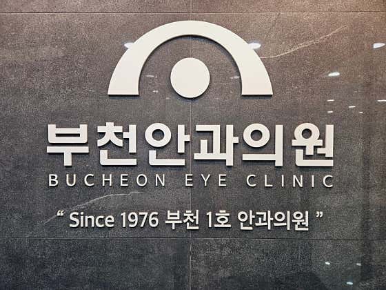Bucheon Ophthalmology Clinic