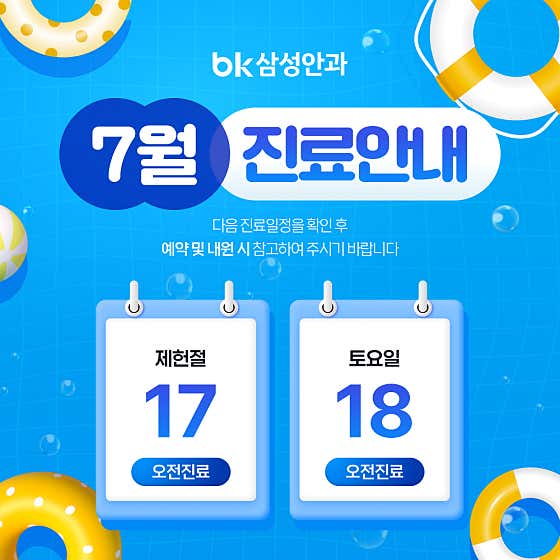 비케이삼성안과의원