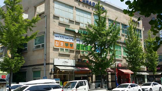 Gimpo Couple Korean Medicine Clinic