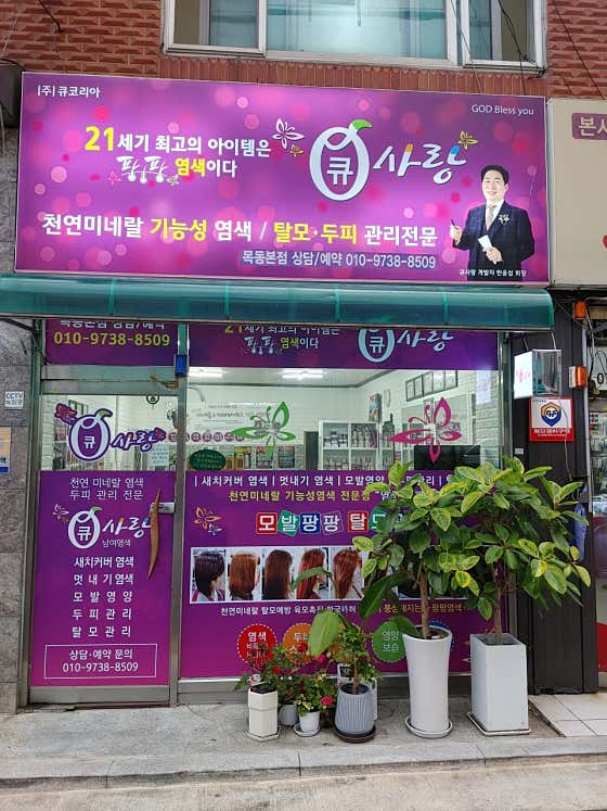 Q-Sarang 木洞分店