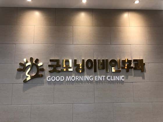 Oedo Good Morning ENT Clinic