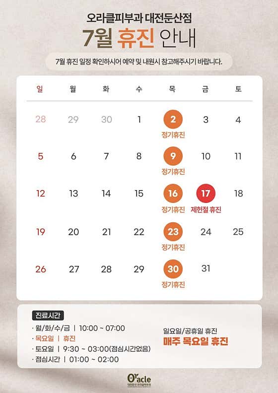 Oracle Dermatology Clinic Daejeon Dunsan Branch