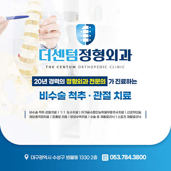 The Centum Orthopedic Clinic