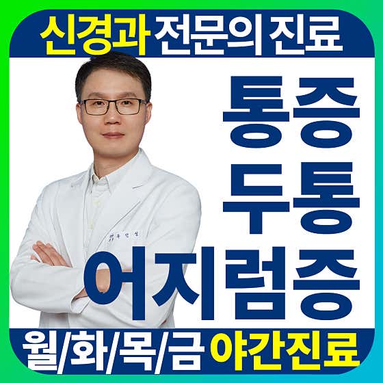 성모마디편한신경과의원