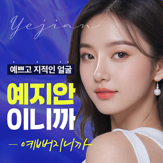 Yeji An Clinic