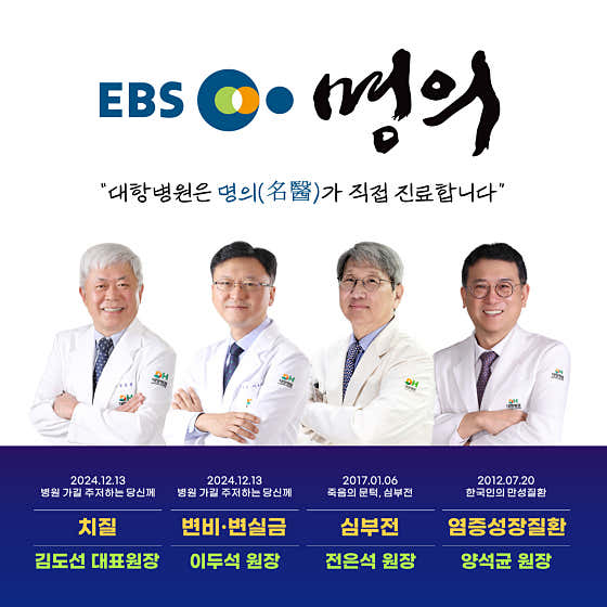 대항병원