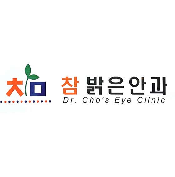 Cham Balgeun Ophthalmology Clinic