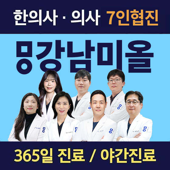 Miol Oriental Medicine Hospital Gangnam Main Branch