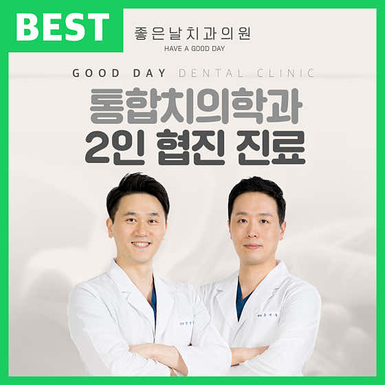 Good Day Dental Clinic