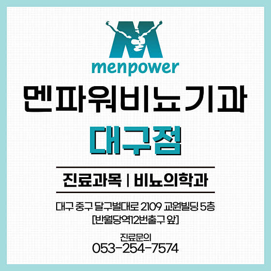 Menpower Urology Clinic Daegu Branch