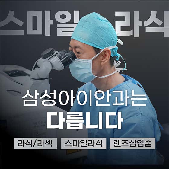 삼성아이안과의원