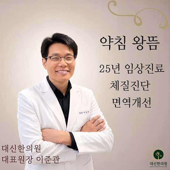 대신한의원
