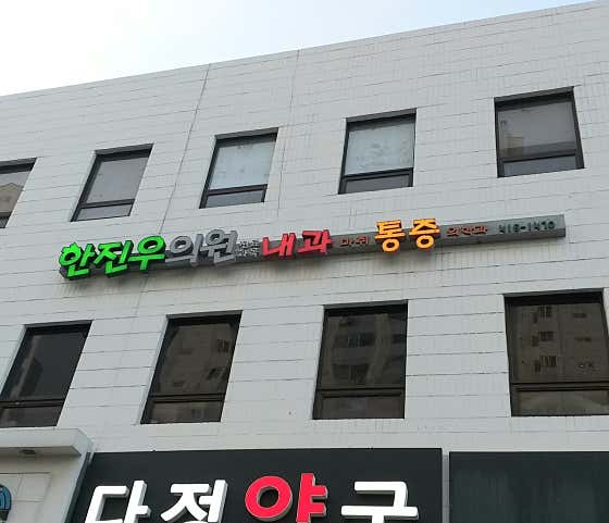 한진우의원