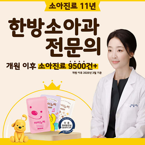 Ainuri Korean Medicine Clinic Guri-Namyangju