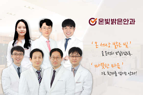 온빛밝은안과의원