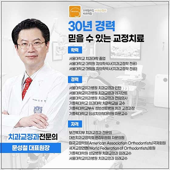 스마일라인치과교정과치과의원