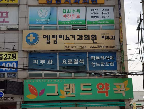 Elim Urology Clinic