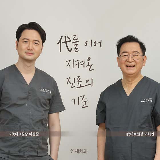 Yonsei Dental Clinic