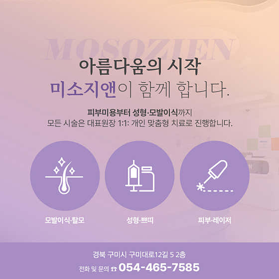 미소지앤의원