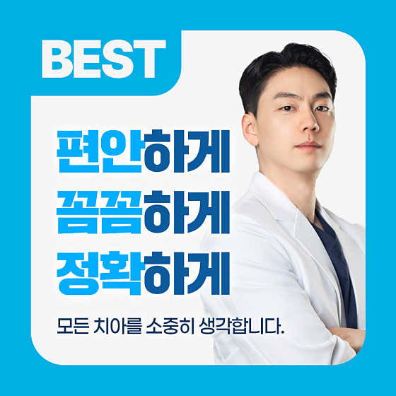 마곡베스트치과의원