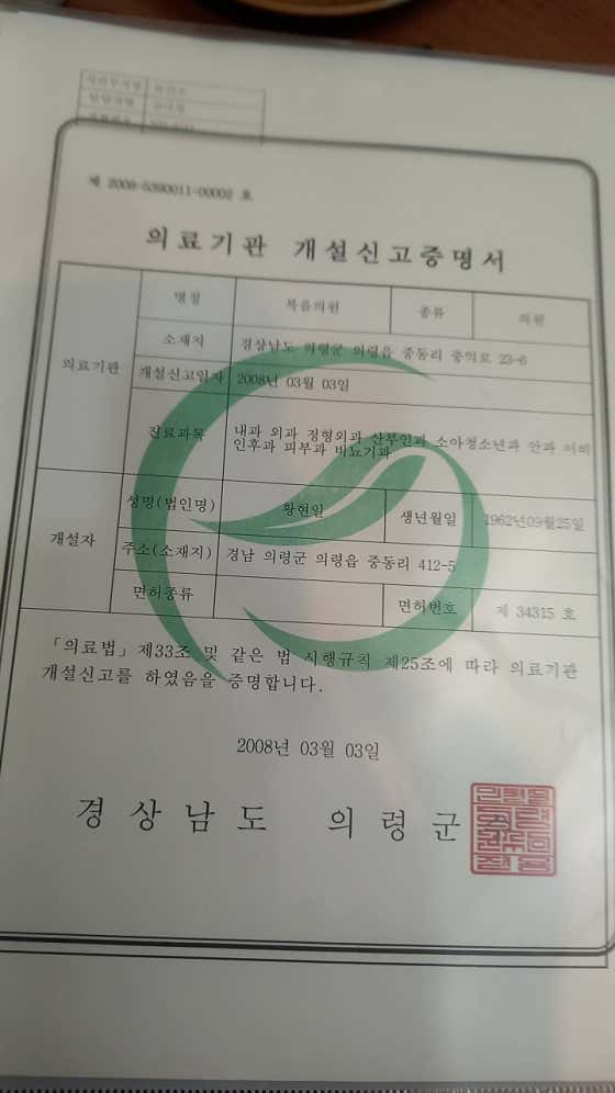복음의원