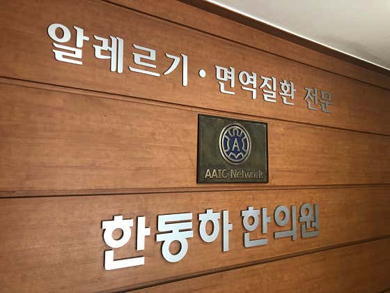 Han Dong-ha Korean Medicine Clinic