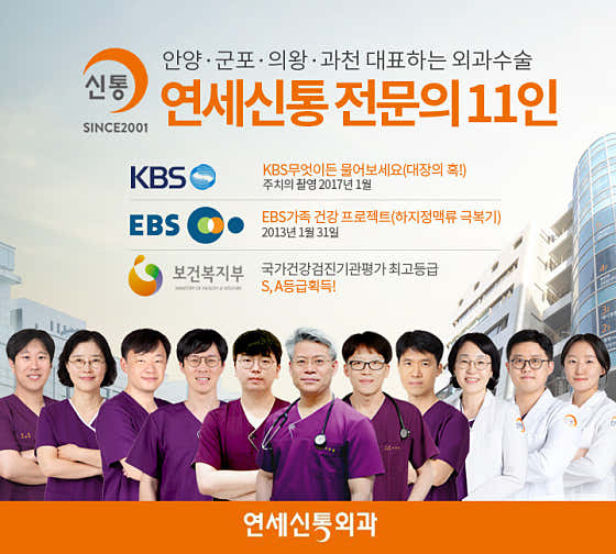 Yonsei Shintong Surgery Clinic