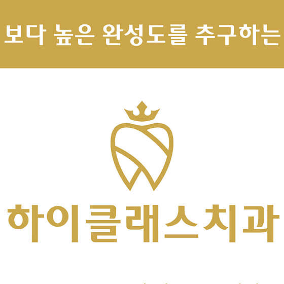 高級牙科診所