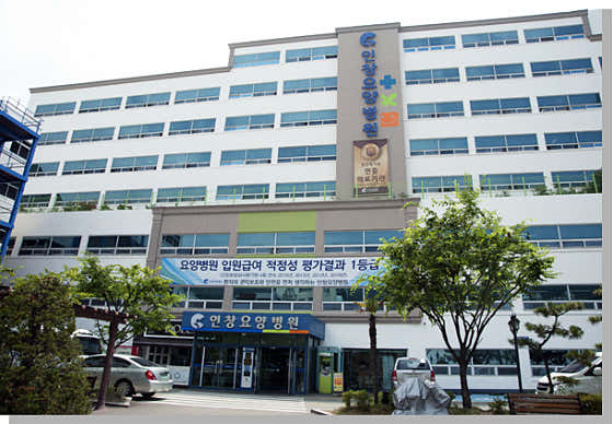 Inchang Nursing Hospital