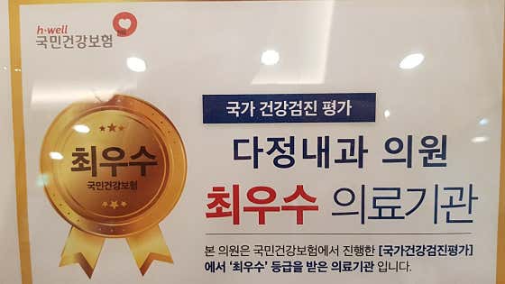 Dajeong Internal Medicine Clinic