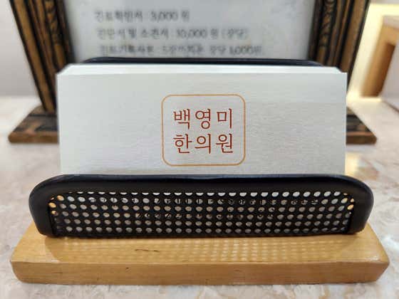 백영미 한의원