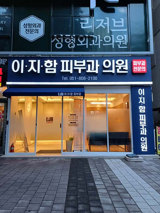 Busan Ezyham Dermatology Clinic
