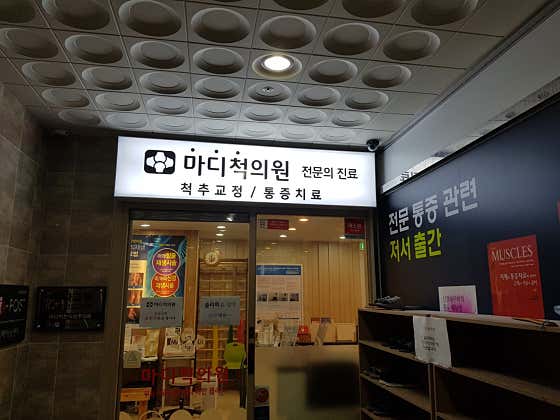Madi Spine Clinic